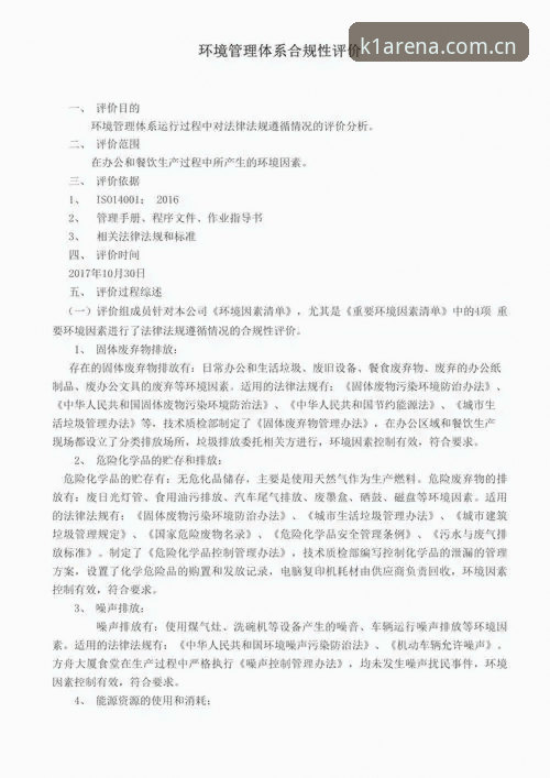 K1体育平台操作教程：从下载到使用的合规性详解